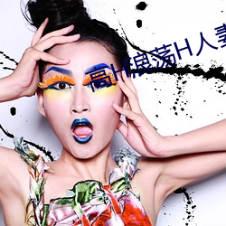 高H浪荡H人妻绿帽(mào)