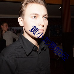 黄小龙易筋经