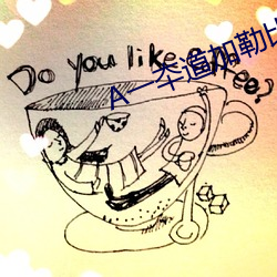A一夲道加(加)勒比在线