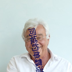同城约单靠谱吗