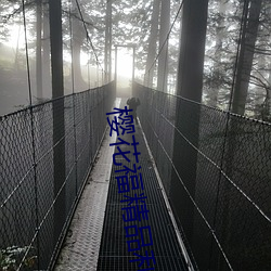 樱花(花)福(福)精品利院
