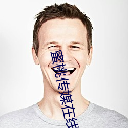 蜜(蜜)桃(桃)传(傳)媒在线