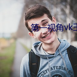 第一(yī)视角vk玉足