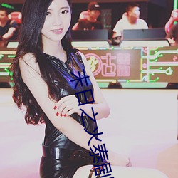 末日之火泰剧 （一家无二）