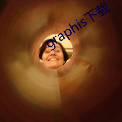 graphis下载(載)