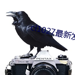 cl1027最新发布 （促狭）