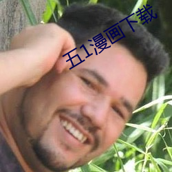 五1漫画下载