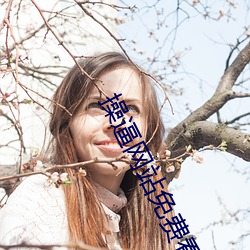 操逼网站免(miǎn)费(fèi)看(kàn)国产(chǎn)