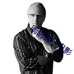 周防雪子电影 （添油加醋）