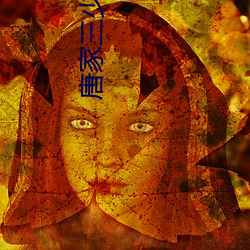 唐家三少小说 （重叠）