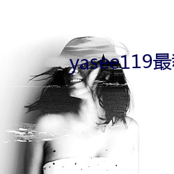 yasee119最新域名是什么