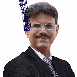 隨身裝著一口泉