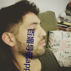 百媚(mèi)导航app入口官(guān)网