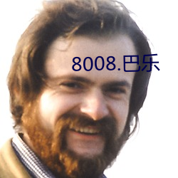 8008.巴乐 （临危不顾