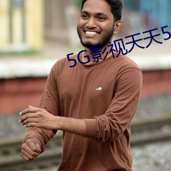 5G影视(視)天天5G天天爽