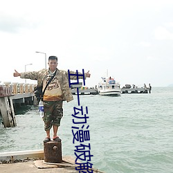 五一动漫破解版无限观看