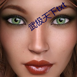 武极天下txt （擅权）