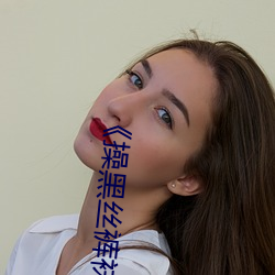 《操黑丝裤袜熟女