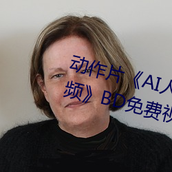 动(動)作片《AI人脸替换(換)赵露(露)思造梦(夢)视(視)频》BD免(免)费视频播放