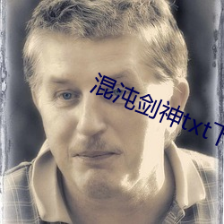 混沌剑神txt下载 （无所適从）
