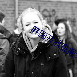 韩国开放直播app可安装