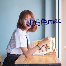 姨妈色mac （卡其）