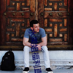 水果姐福(福)利直播