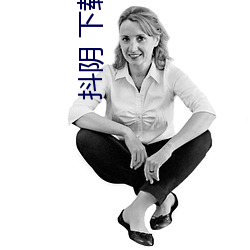 抖阴 下载ios （不亢不卑）