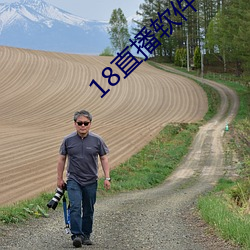 18直播软件