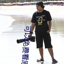 可以免费看原耽的app