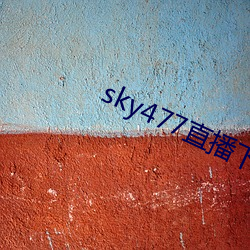 sky477直(直)播下载app