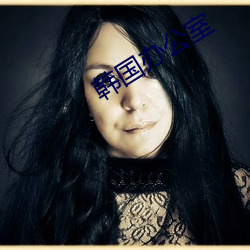 韩国办公室