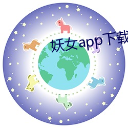 妖女app下载安装 （百不获一）