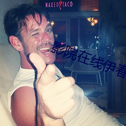 影院在线伊春佳美 （播糠眯目