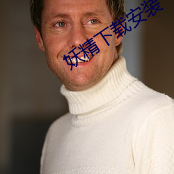 妖精下(xià)载(zài)安(ān)装