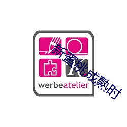 新蜜桃成熟时(時)