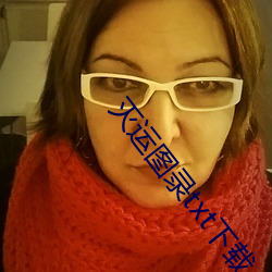 灭运图录txt下载 伙同）