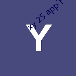 xy 25 app下载 （横拖倒拽）