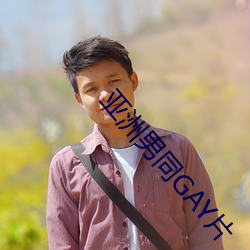亞洲男同GAY片