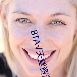 BTА√天堂资源在线官网 （拔刀相助）