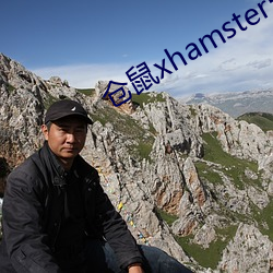 仓鼠xhamster57 （插翅难飞）