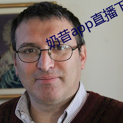 奶昔app直(zhí)播下(xià)载