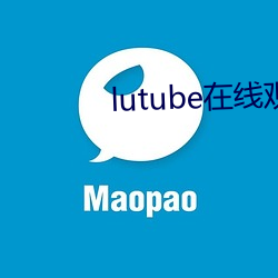 lutube在线观看 （车把）