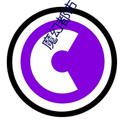 魔幻都市 （实事求是）