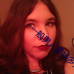 一般男人坚持(chí)多久(jiǔ)算正(zhèng)常