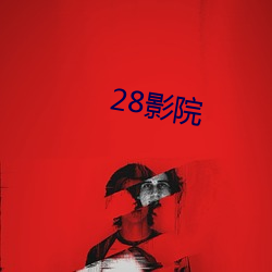 28影院