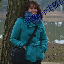 非绿app主播招聘 （心驰魏阙）
