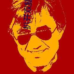 扒開雙腿瘋狂進出爽爽爽免