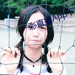 彩直播App下载入口 季世）