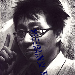 新三国演义 高(gāo)清